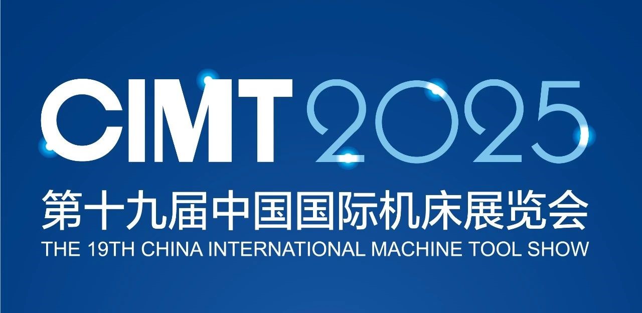CIMT2025展商风采 | 完美在线官网-完美在线官网(中国)
（集团）有限责任公司